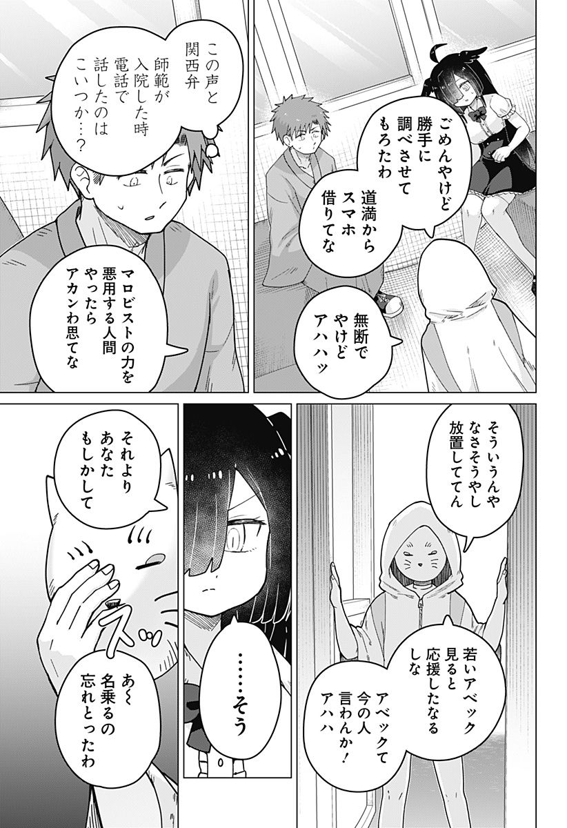 タマロビ in アウト 第13話 - Page 13