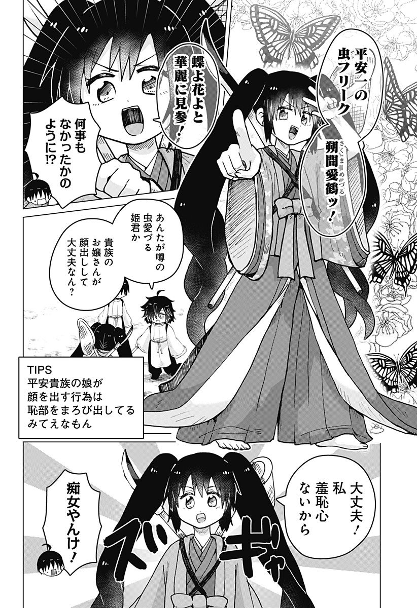 タマロビ in アウト 第11話 - Page 12