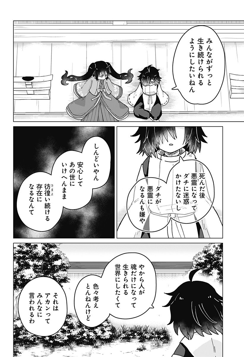 タマロビ in アウト 第11話 - Page 20