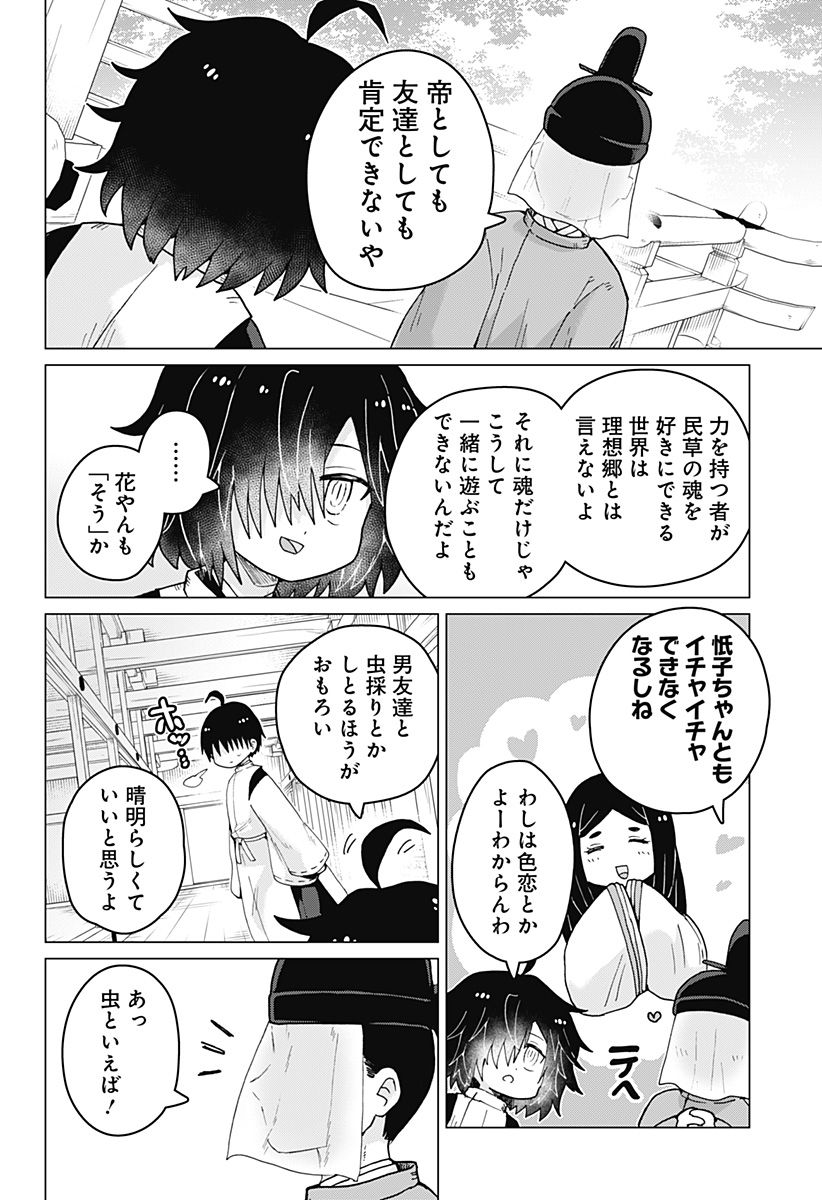 タマロビ in アウト 第11話 - Page 8