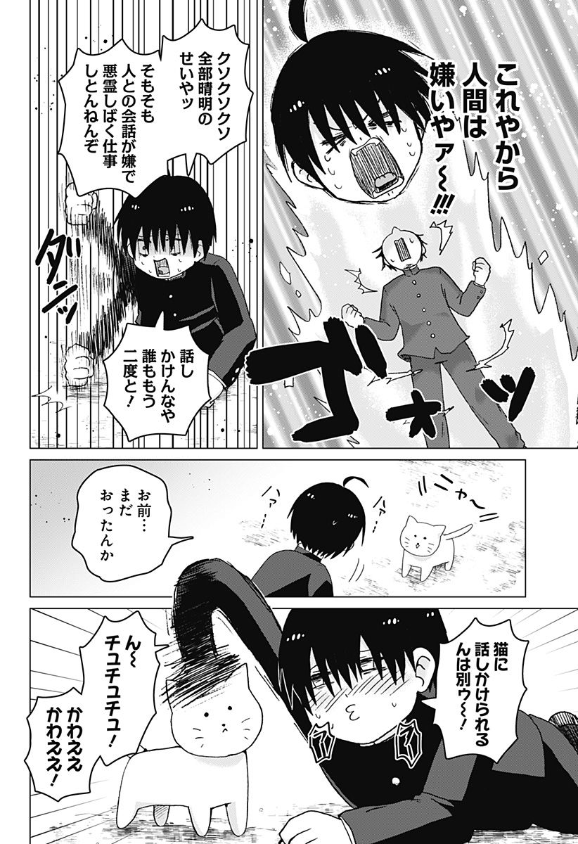 タマロビ in アウト 第7話 - Page 18