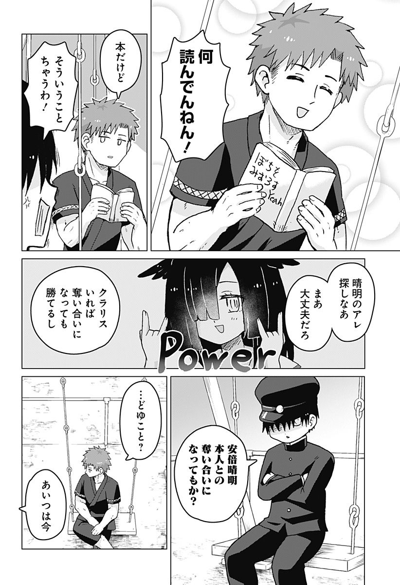 タマロビ in アウト 第7話 - Page 6