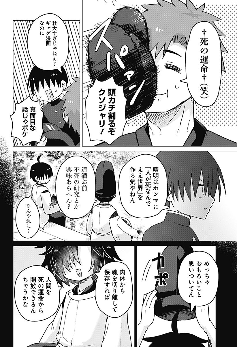 タマロビ in アウト 第7話 - Page 8