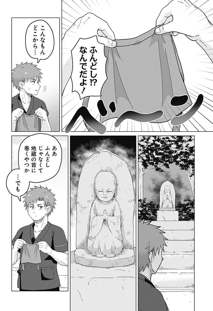 タマロビ in アウト 第4話 - Page 2