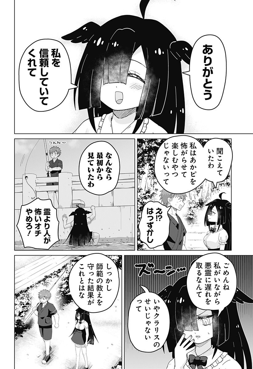 タマロビ in アウト 第4話 - Page 16