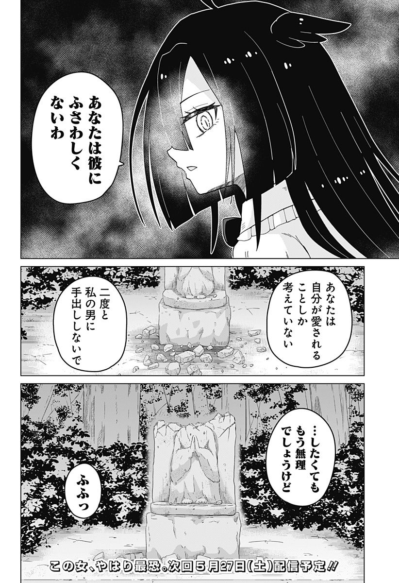 タマロビ in アウト 第4話 - Page 20