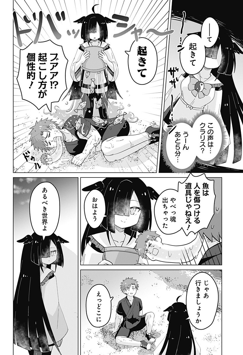 タマロビ in アウト 第4話 - Page 6