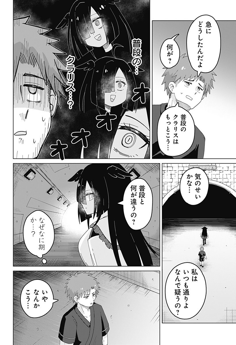 タマロビ in アウト 第4話 - Page 8