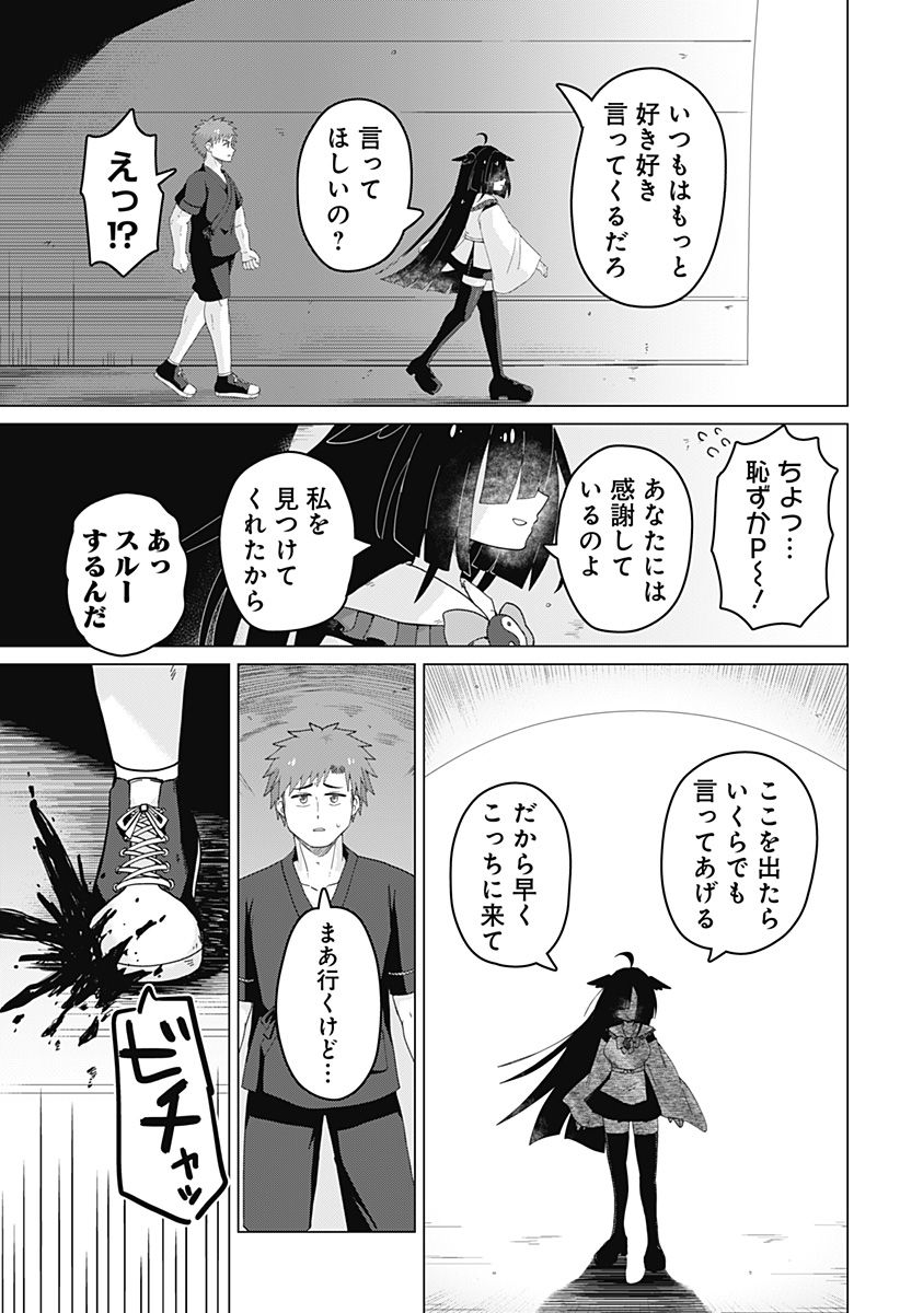 タマロビ in アウト 第4話 - Page 9