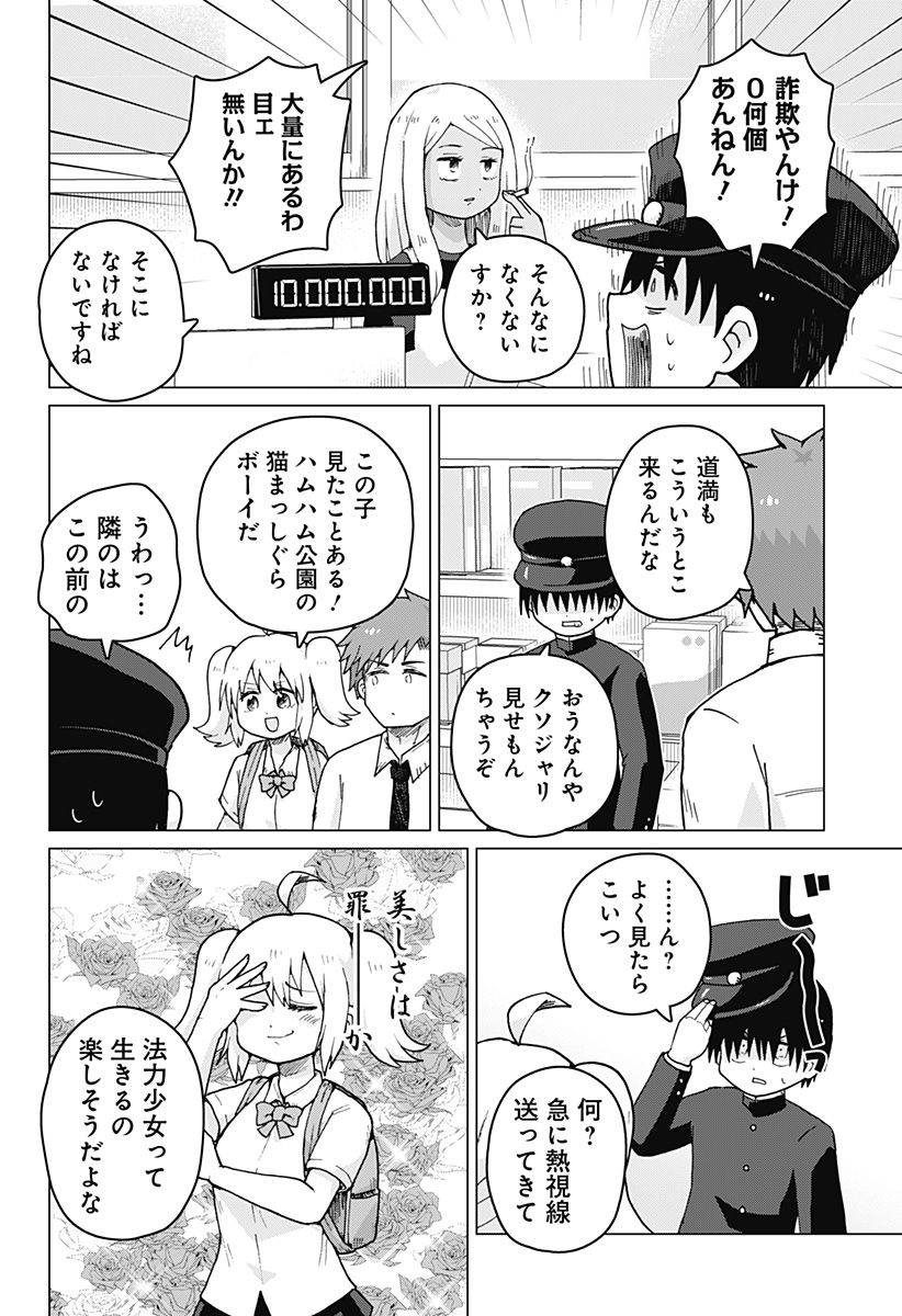 タマロビ in アウト 第10話 - Page 12