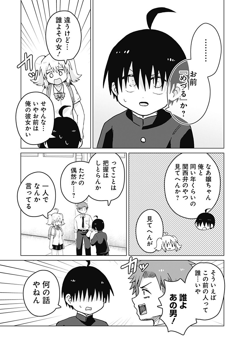 タマロビ in アウト 第10話 - Page 13