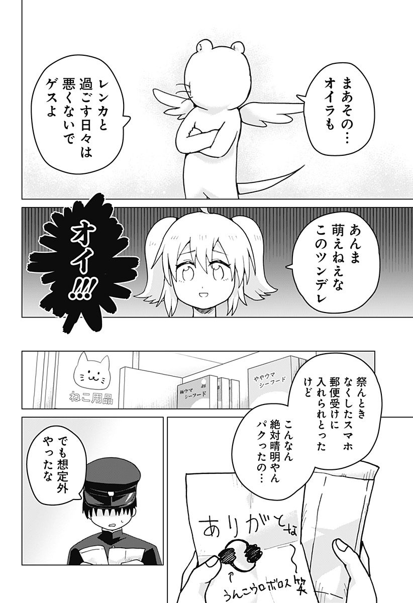 タマロビ in アウト 第10話 - Page 18