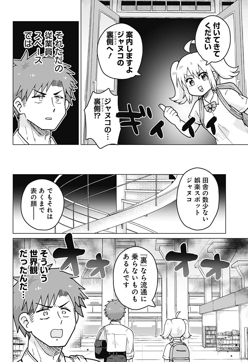 タマロビ in アウト 第10話 - Page 4