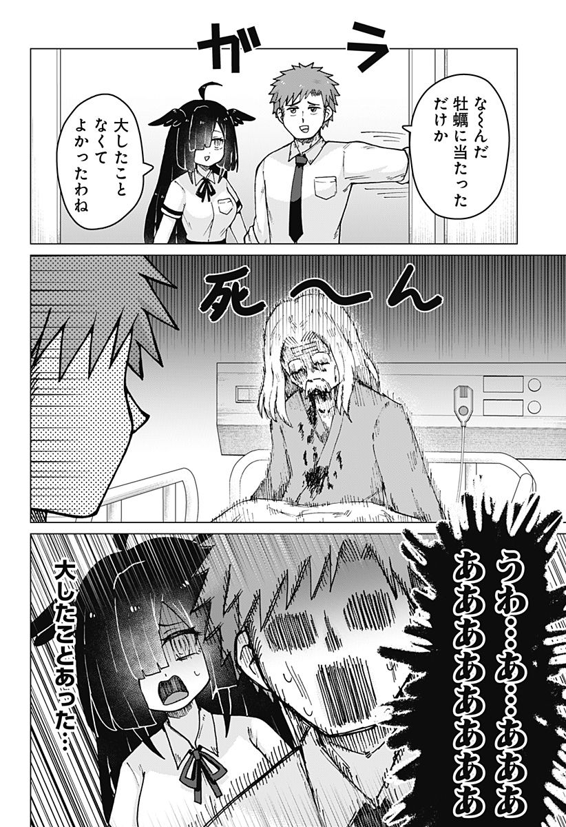 タマロビ in アウト 第9話 - Page 2