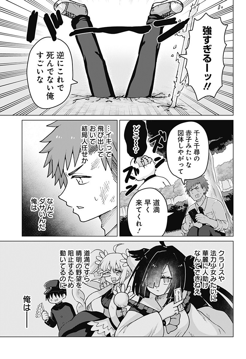 タマロビ in アウト 第9話 - Page 11