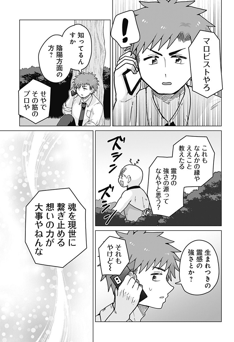 タマロビ in アウト 第9話 - Page 13