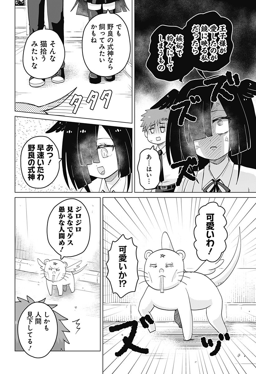 タマロビ in アウト 第5話 - Page 2