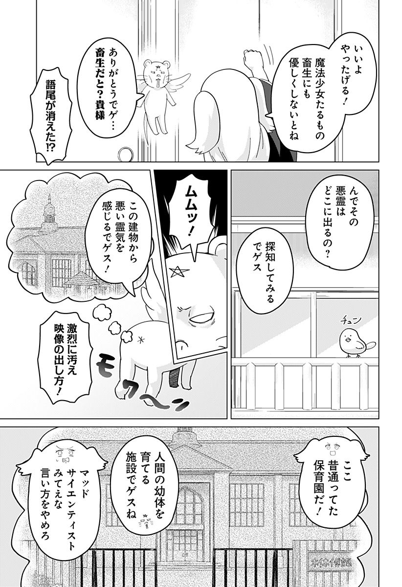 タマロビ in アウト 第5話 - Page 13