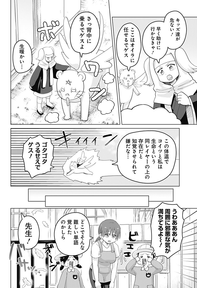 タマロビ in アウト 第5話 - Page 14