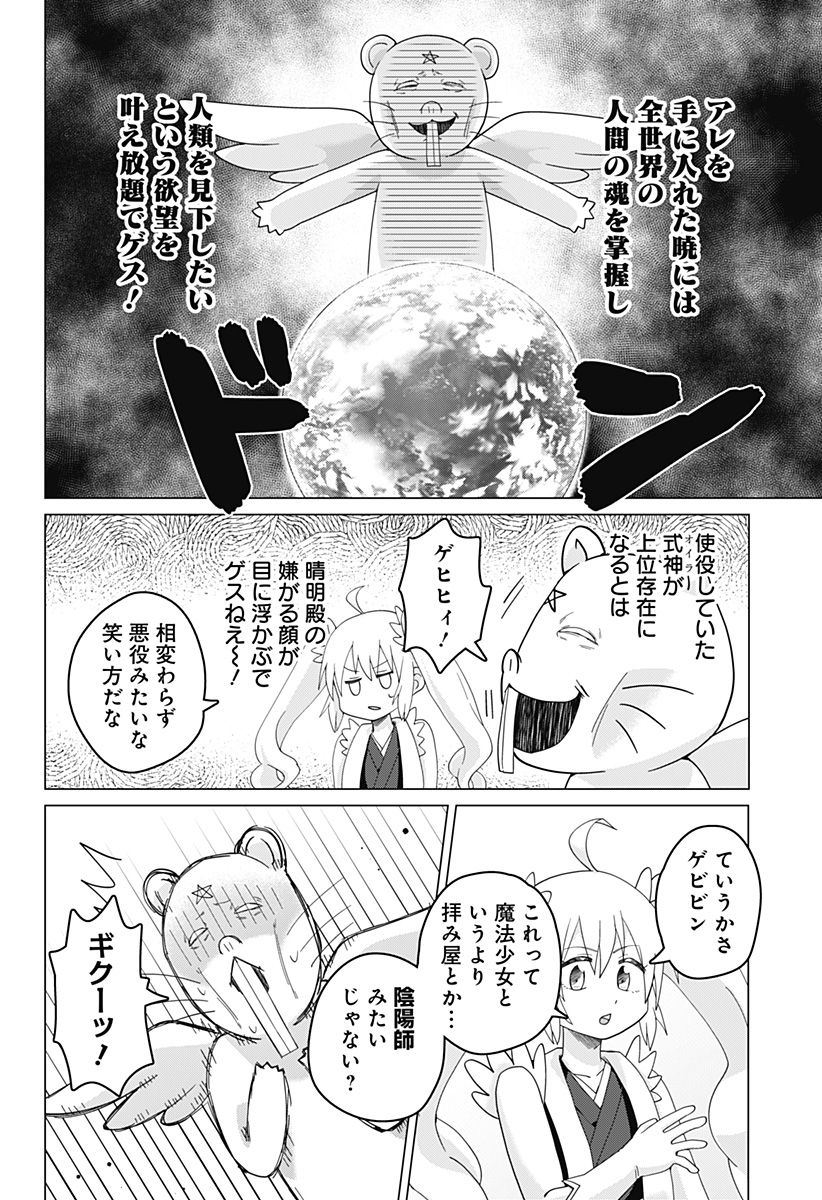 タマロビ in アウト 第5話 - Page 30