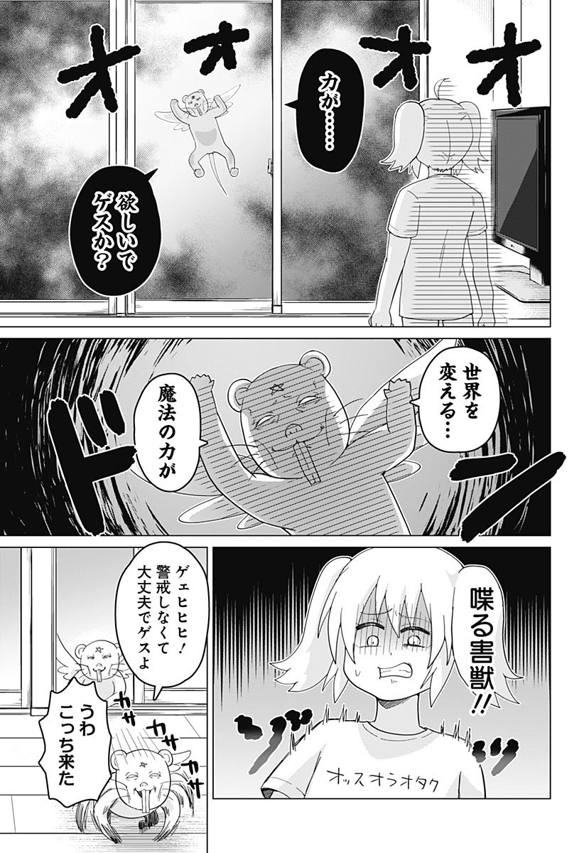 タマロビ in アウト 第5話 - Page 7