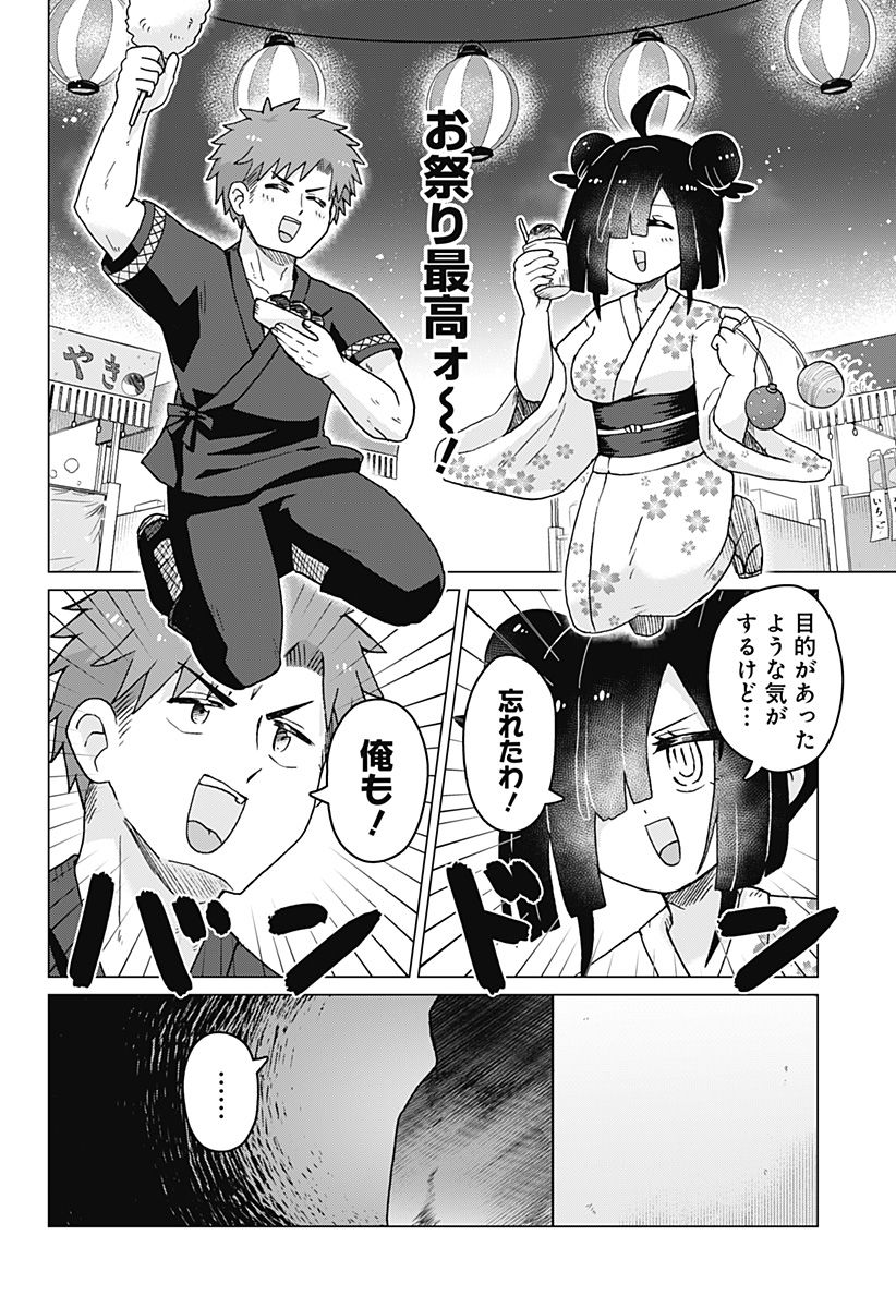 タマロビ in アウト 第8話 - Page 2