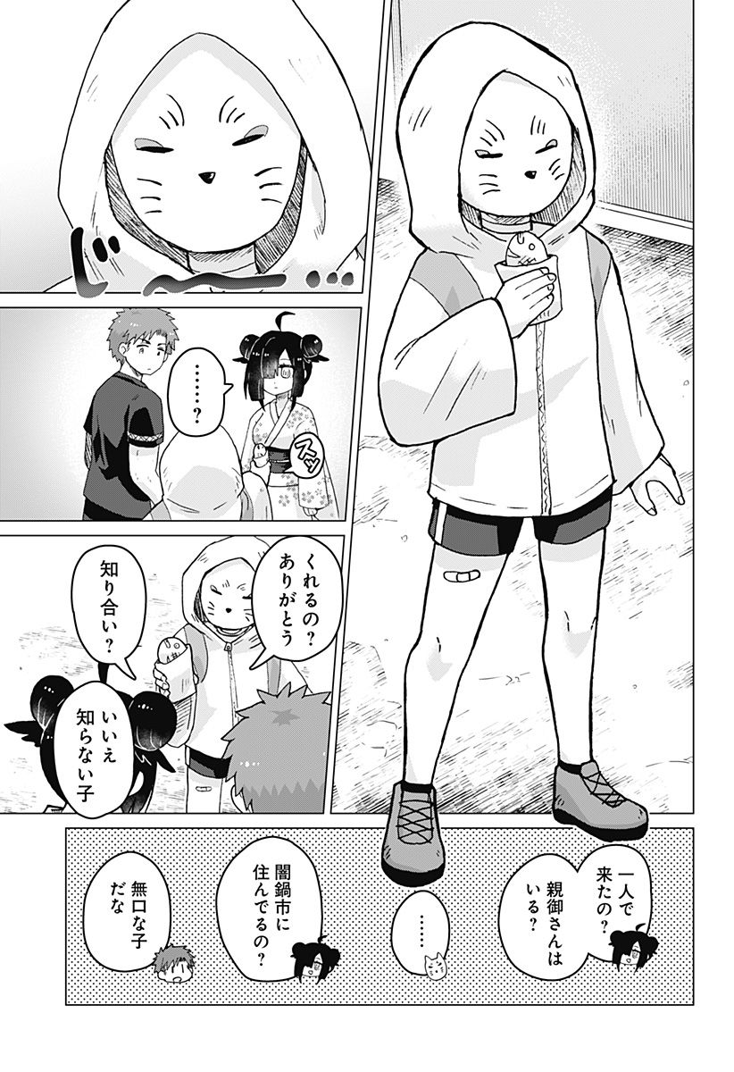 タマロビ in アウト 第8話 - Page 5