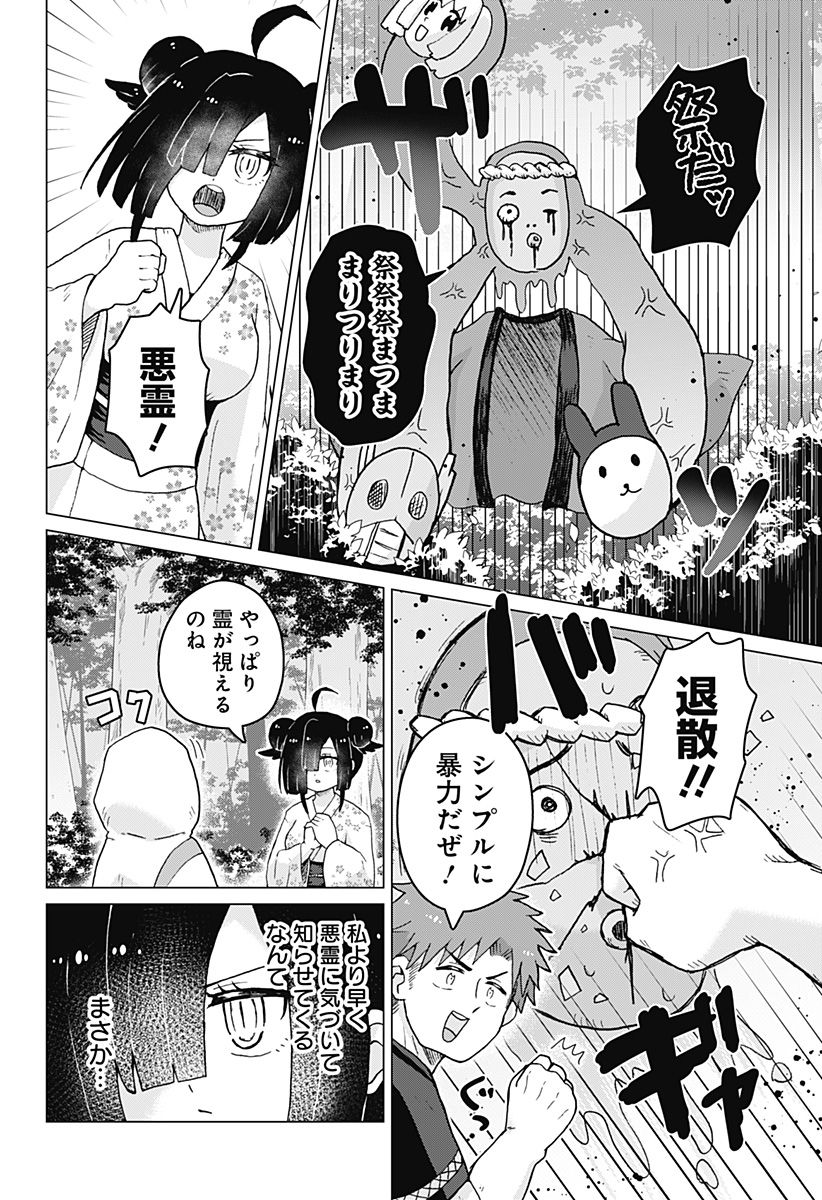 タマロビ in アウト 第8話 - Page 8