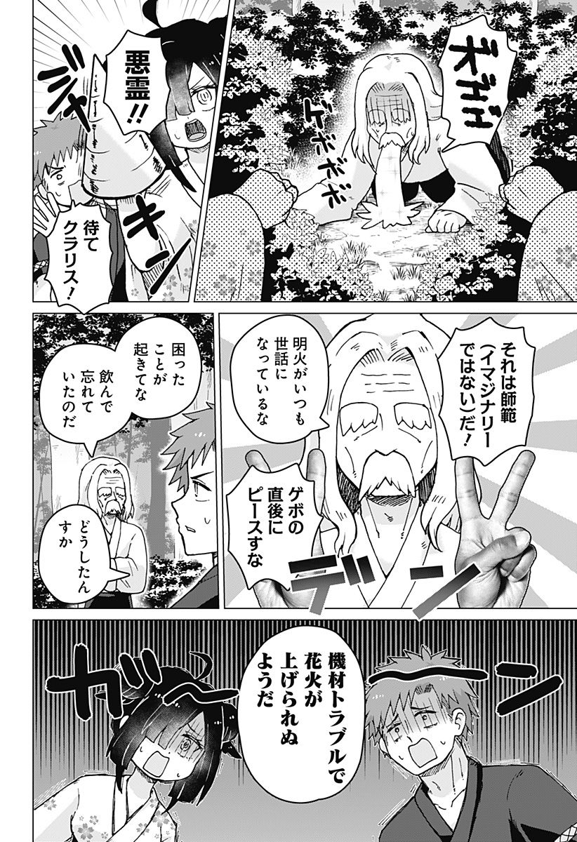 タマロビ in アウト 第8話 - Page 10