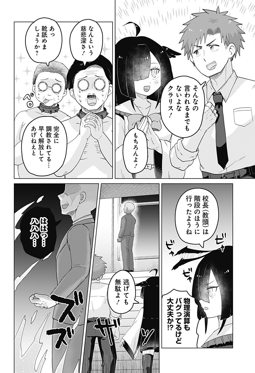 タマロビ in アウト 第3話 - Page 12