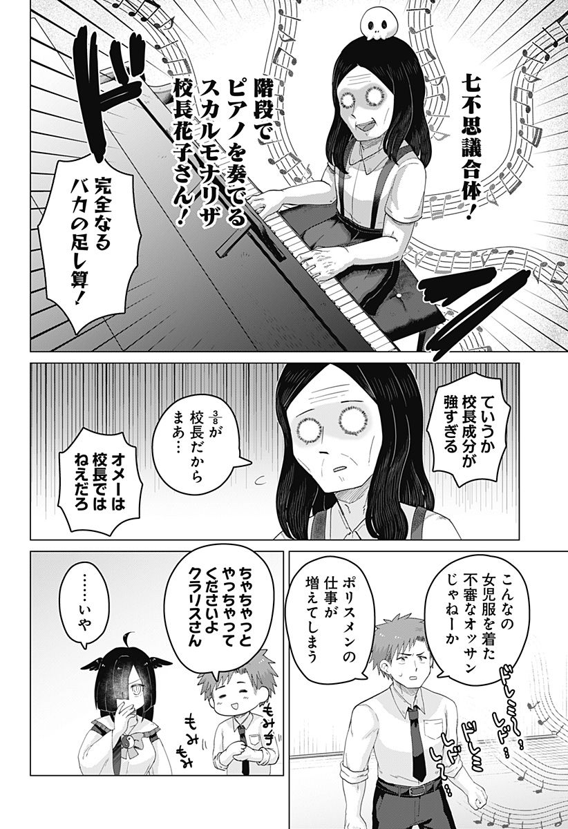 タマロビ in アウト 第3話 - Page 14