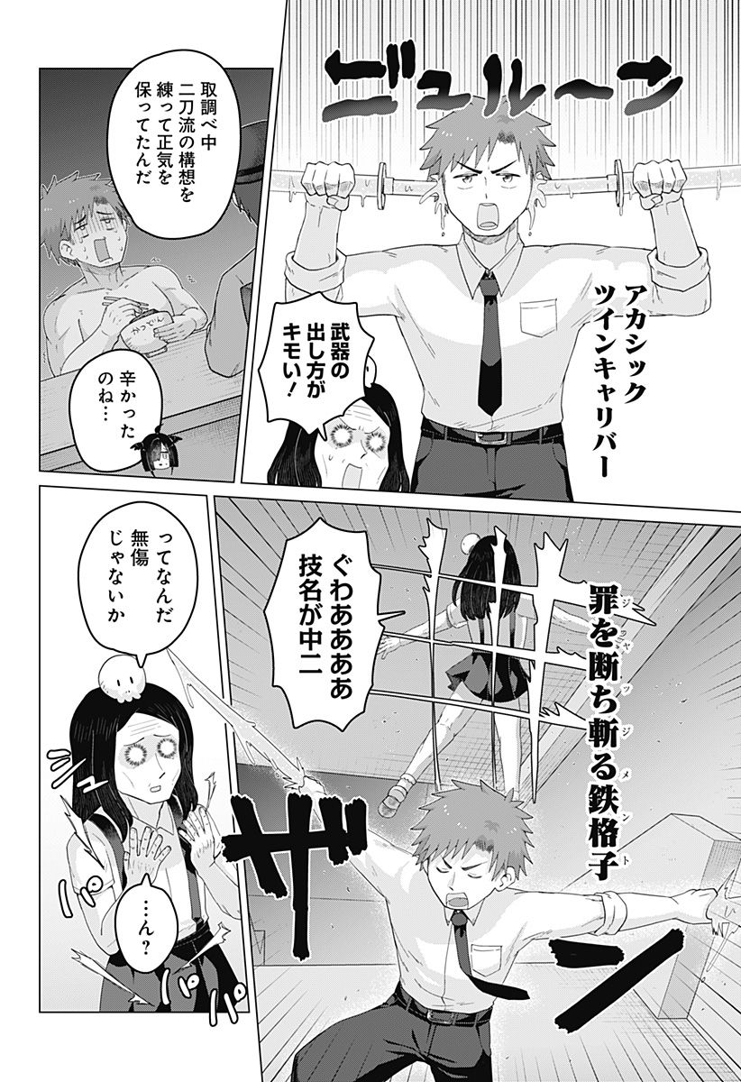 タマロビ in アウト 第3話 - Page 16