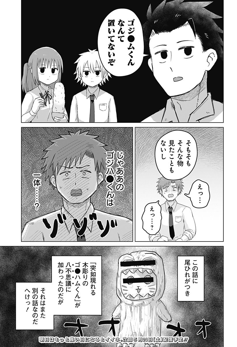 タマロビ in アウト 第3話 - Page 19