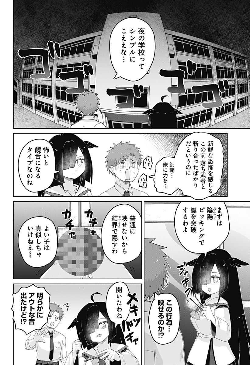 タマロビ in アウト 第3話 - Page 6