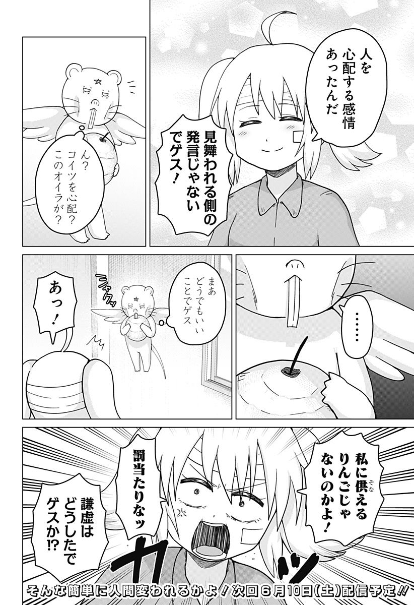 タマロビ in アウト 第6話 - Page 16