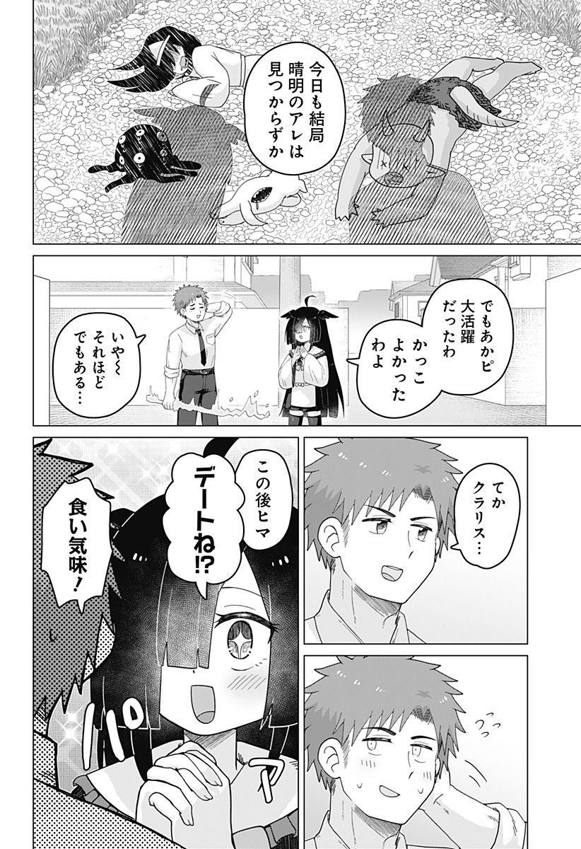 タマロビ in アウト 第6話 - Page 4