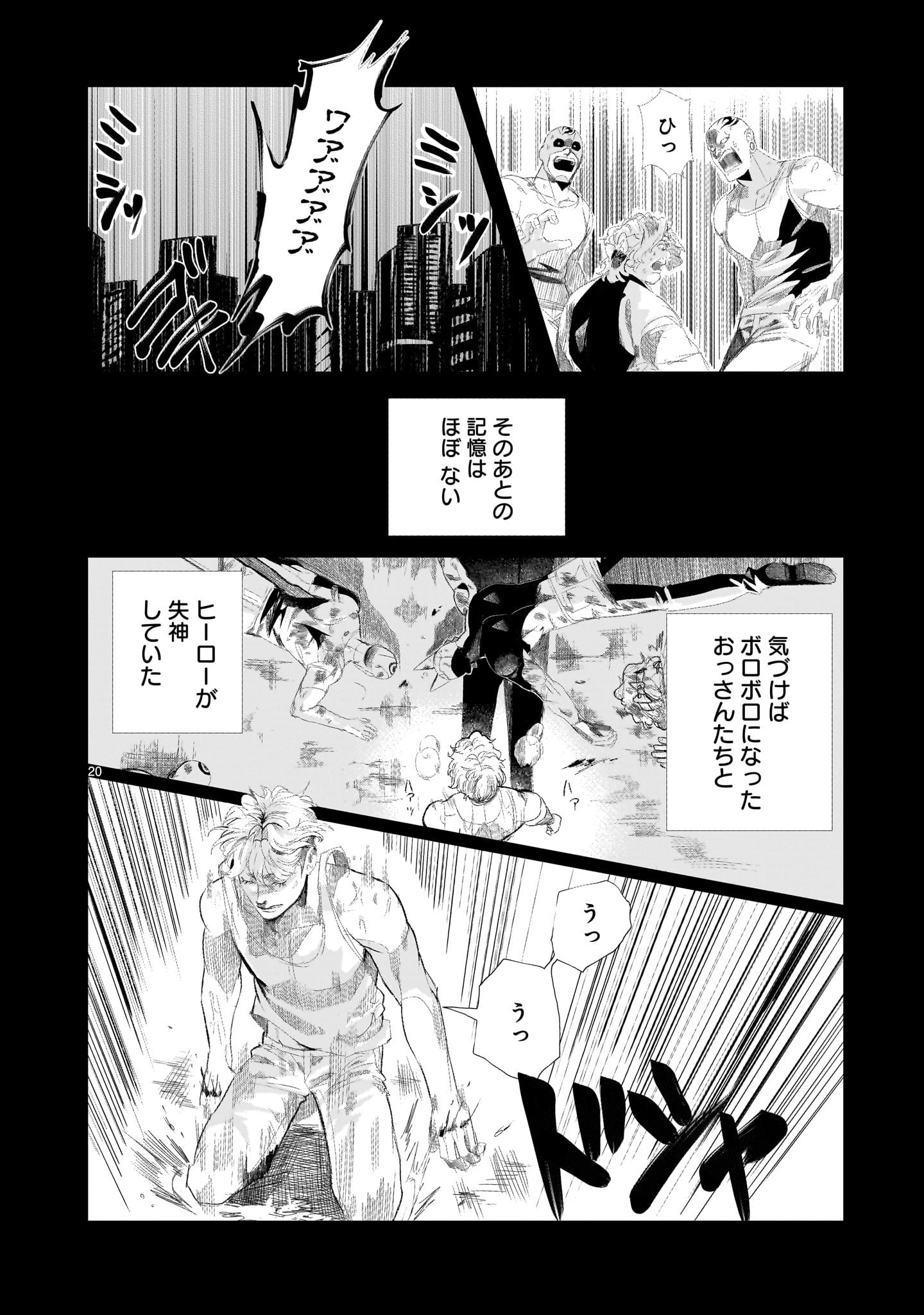 GiNVA 第4話 - Page 20