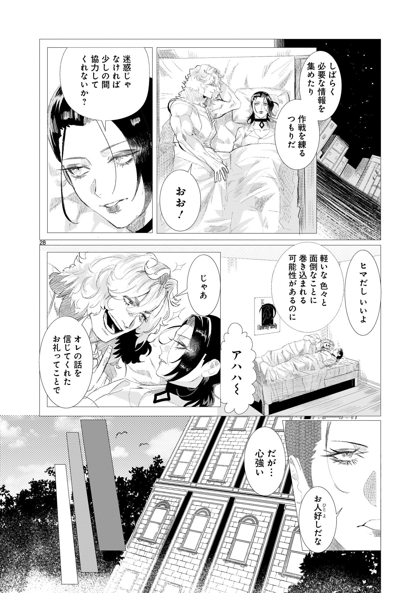 GiNVA 第4話 - Page 28