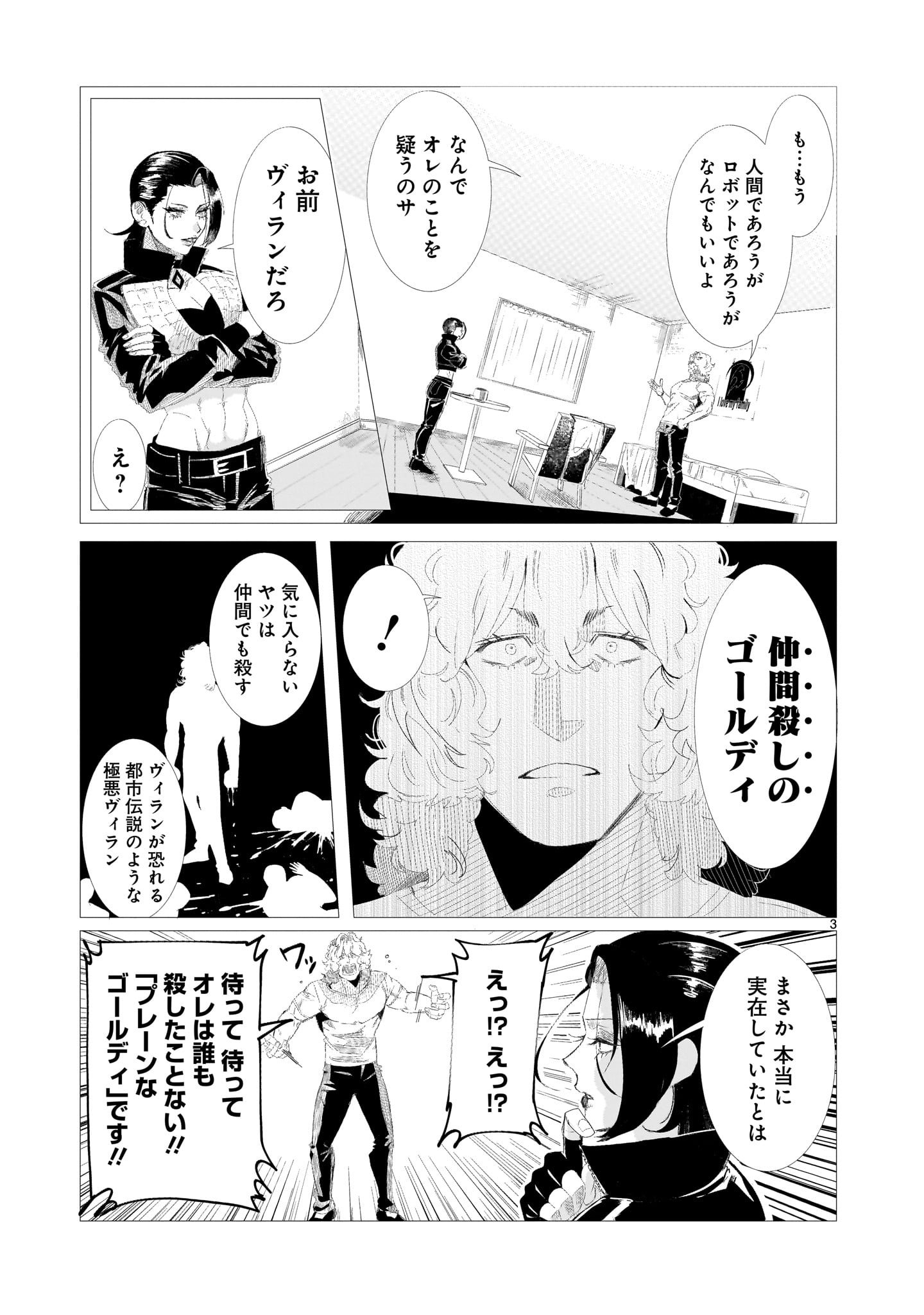 GiNVA 第4話 - Page 3