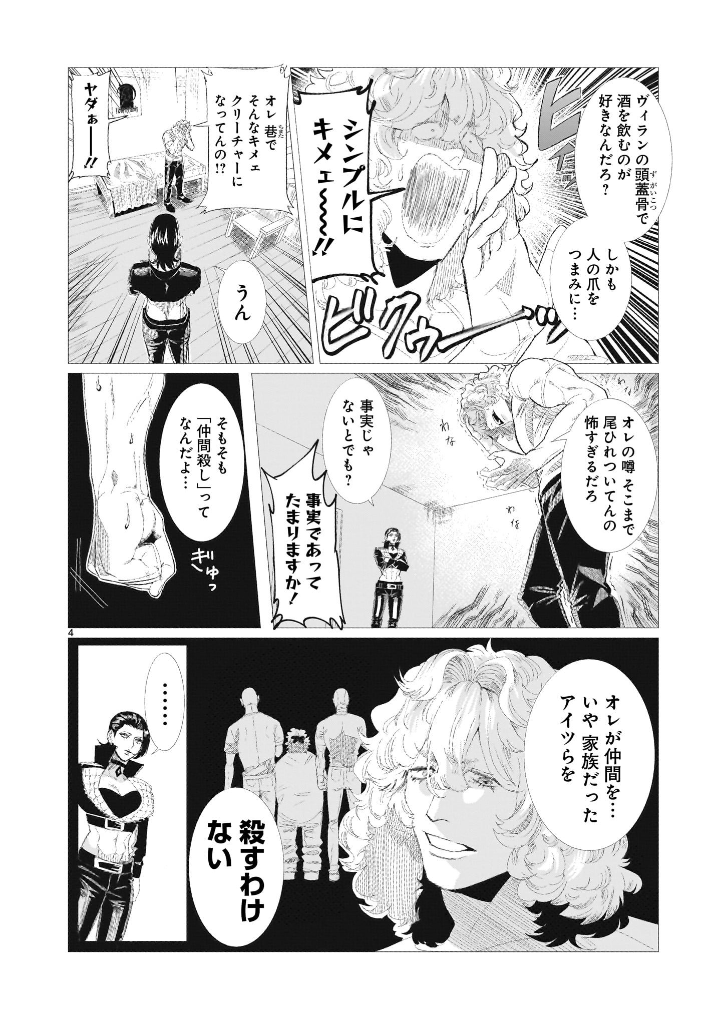 GiNVA 第4話 - Page 4