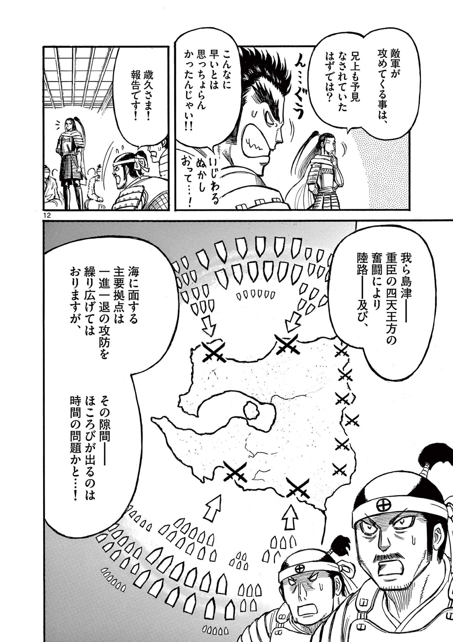 薩摩転生 薩摩転生～世に万葉の丸十字が咲くなり～ 第9話 - Page 12