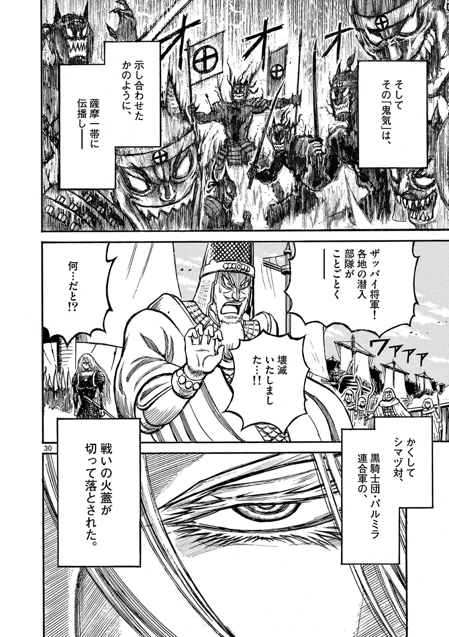 薩摩転生 薩摩転生～世に万葉の丸十字が咲くなり～ 第9話 - Page 30