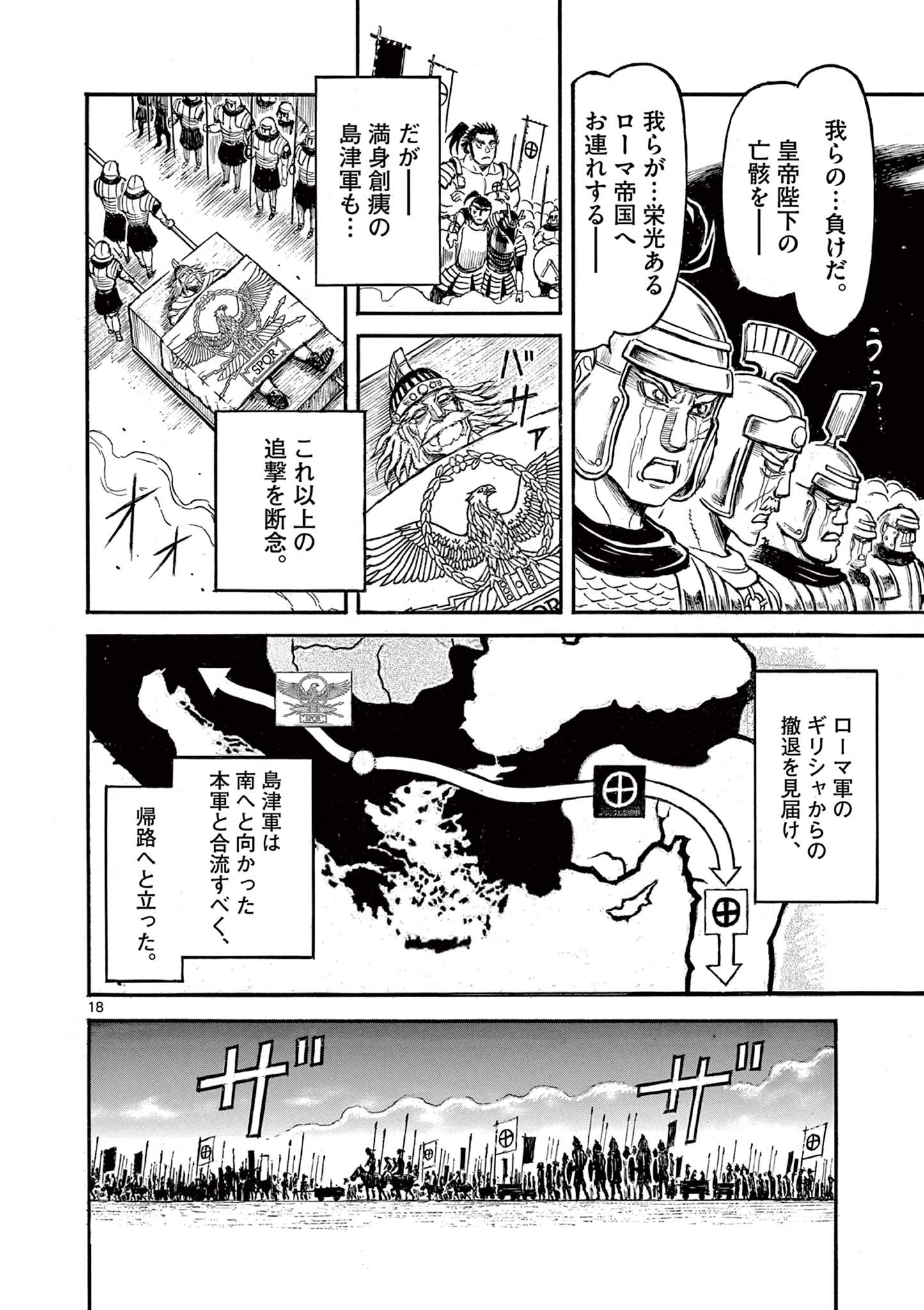 薩摩転生 薩摩転生～世に万葉の丸十字が咲くなり～ 第7話 - Page 18