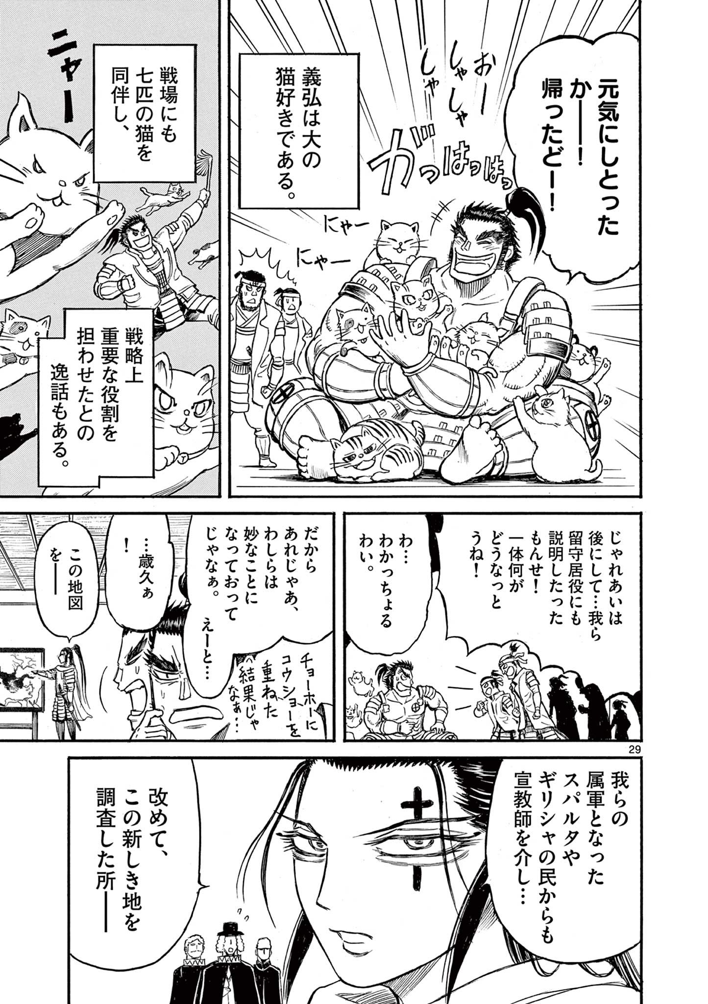 薩摩転生 薩摩転生～世に万葉の丸十字が咲くなり～ 第7話 - Page 29