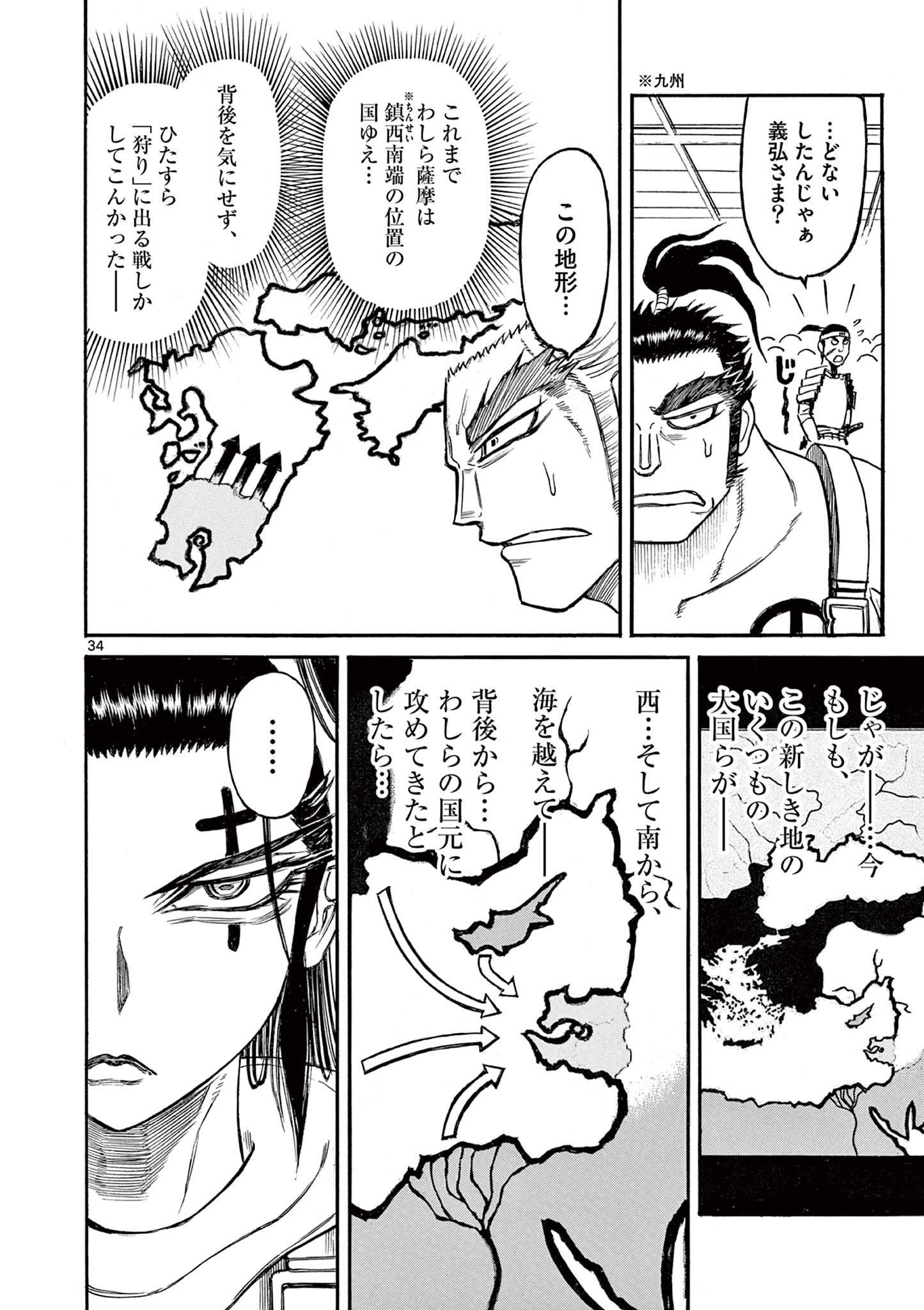 薩摩転生 薩摩転生～世に万葉の丸十字が咲くなり～ 第7話 - Page 34