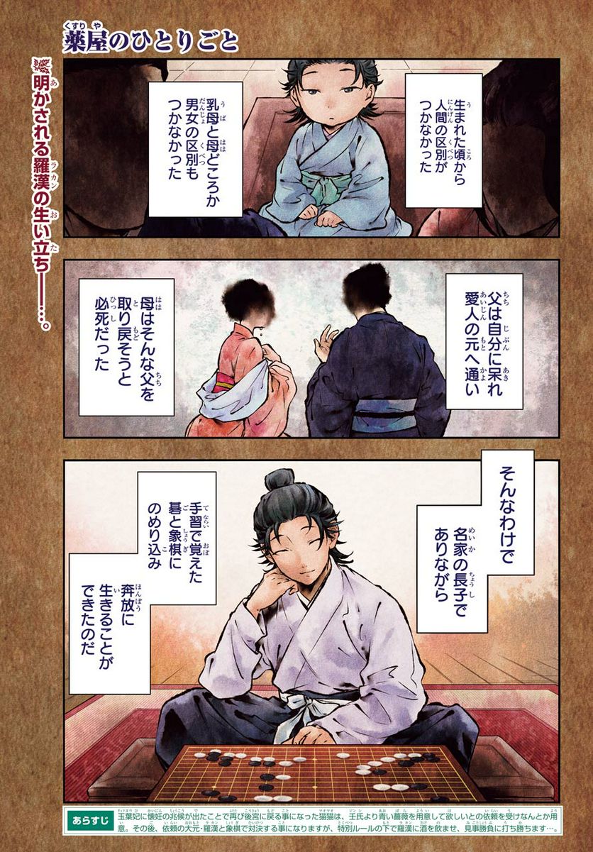 薬屋のひとりごと~猫猫の後宮謎解き手帳~ 第37.1話 - Page 2