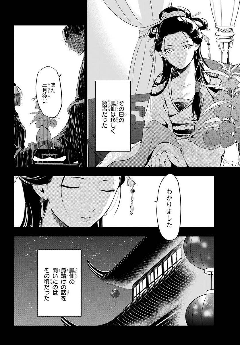 薬屋のひとりごと~猫猫の後宮謎解き手帳~ 第37.1話 - Page 13