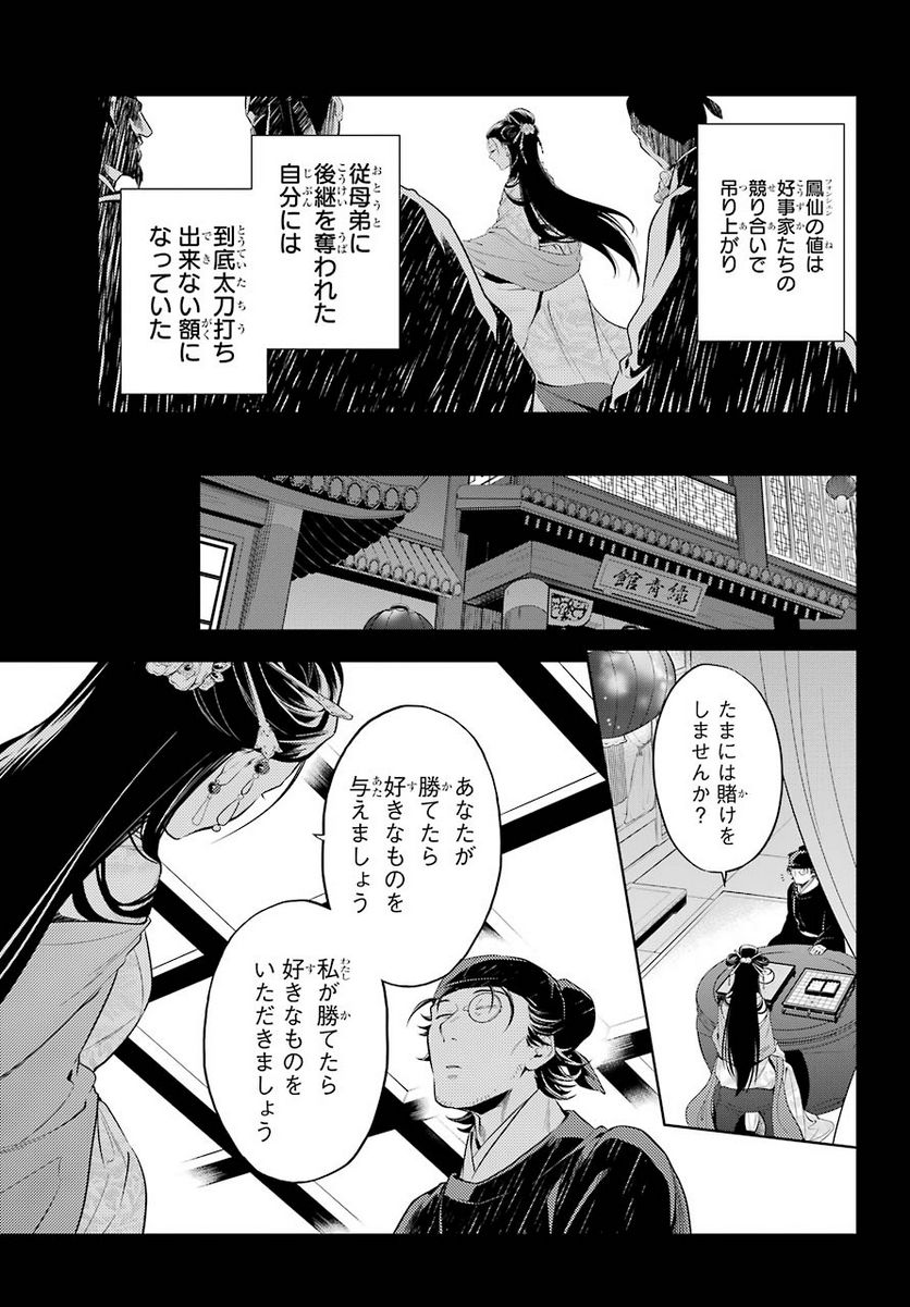 薬屋のひとりごと~猫猫の後宮謎解き手帳~ 第37.1話 - Page 14