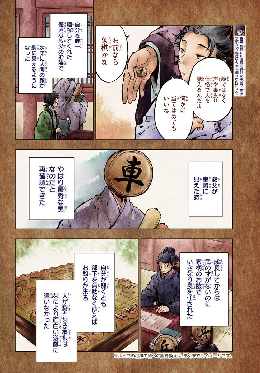 薬屋のひとりごと~猫猫の後宮謎解き手帳~ 第37.1話 - Page 3