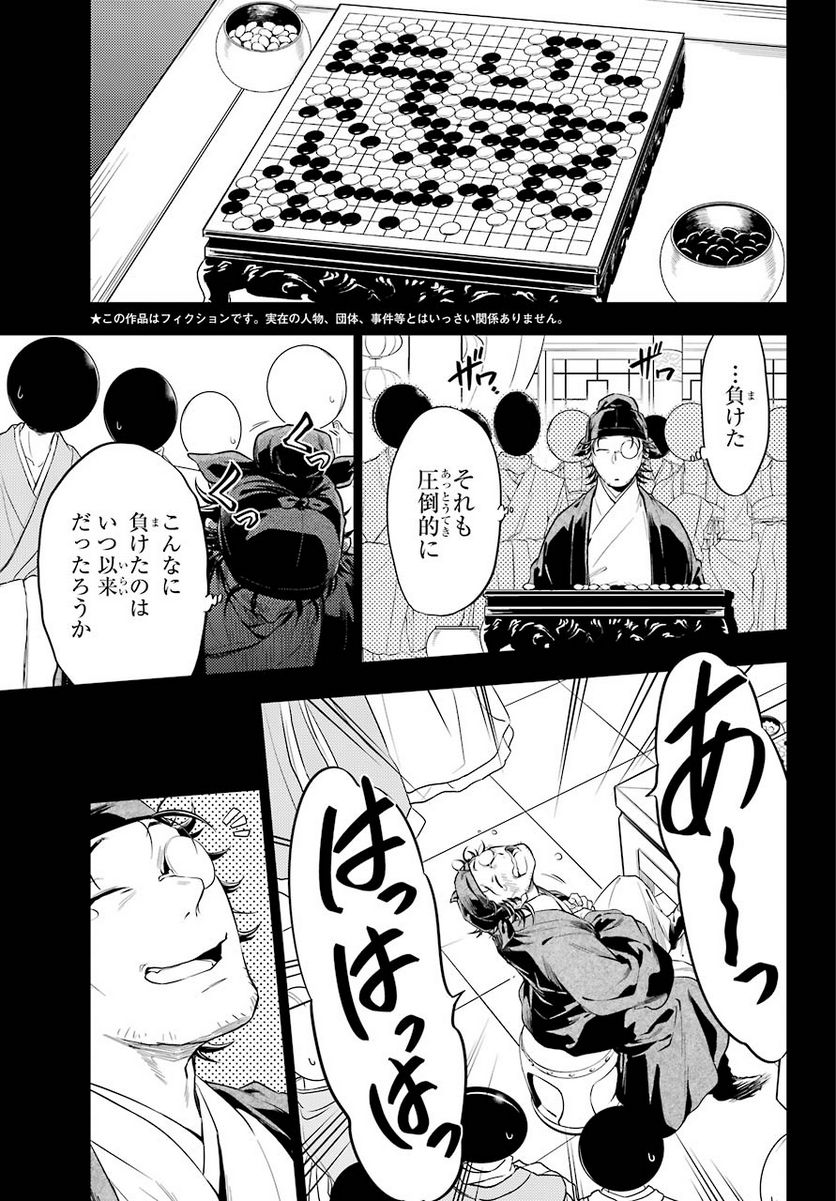 薬屋のひとりごと~猫猫の後宮謎解き手帳~ 第37.1話 - Page 8